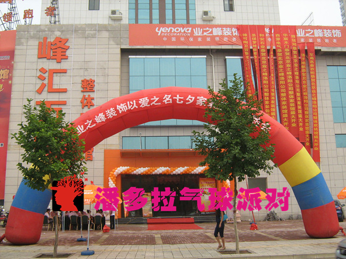 洛阳潘多拉气球派对业之峰庆典活动
