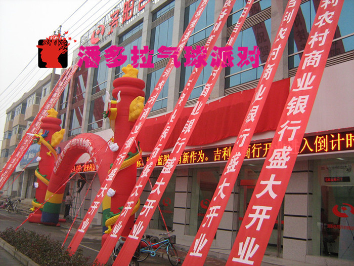 吉利商业银行开业庆典