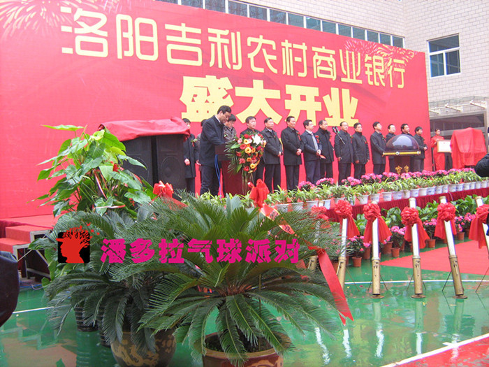 洛阳吉利银行庆典