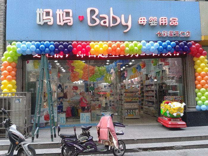 洛阳七彩星店庆气球
