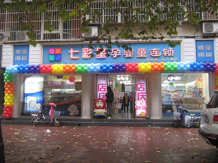 七彩星辽宁路店——洛阳潘多拉气球派对