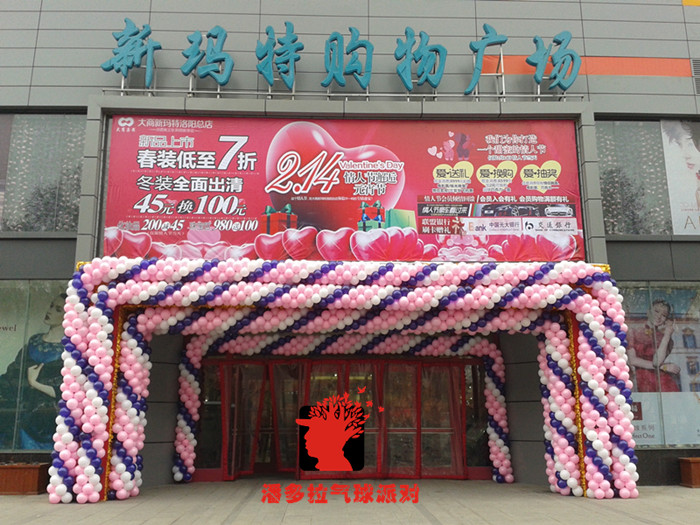 洛阳气球－潘多拉气球派对大商新玛特