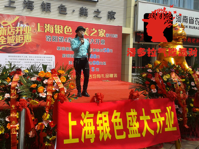 洛阳气球