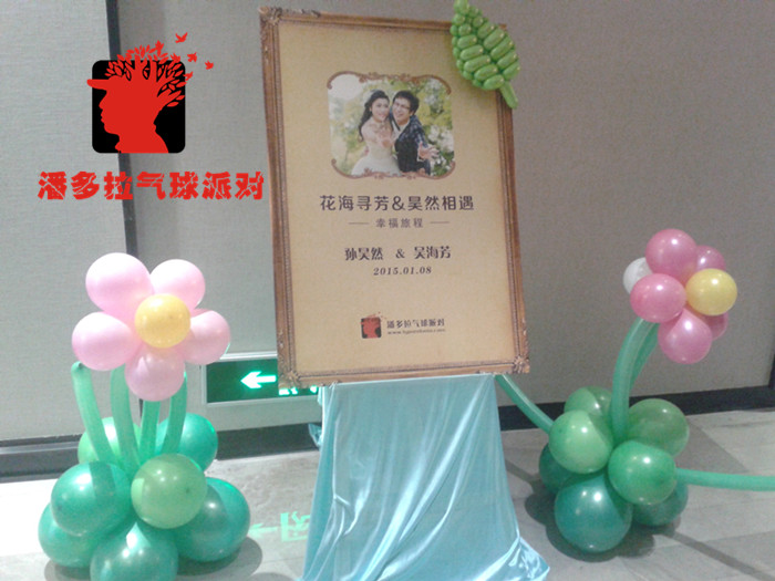 大为玫朝花海寻芳昊然相遇气球主题婚礼