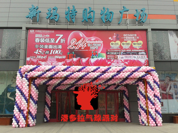 洛阳气球－潘多拉生日派对
